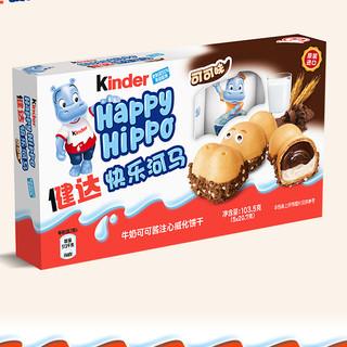 Kinder 健达 快乐河马 牛奶可可酱注心威化饼干 中文版 103.5g*3盒