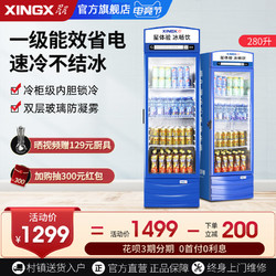 XINGX 星星 LSC280升商用大容量展示柜冷藏冰箱冷柜陈列柜立式保鲜柜冰柜