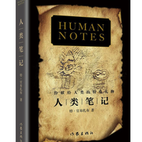 《人类笔记》
