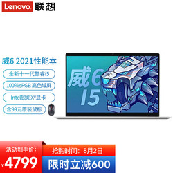 Lenovo 联想 威6 2021款十一代英特尔酷睿i5 14英寸 i5-1135G76G固态 锐炬Xe显卡  100%sRGB高色域屏 皎洁银