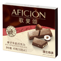 AFICIÓN 歌斐颂 榛子牛奶巧克力 40g