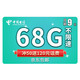 CHINA TELECOM 中国电信 流量卡4g电话卡手机卡纯上网无限流量卡大王卡日租卡不限速 神王卡9元（38G通用+30G定向）首月免费