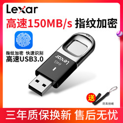 Lexar 雷克沙 64G U盘/优盘 F35指纹加密商务车载U盘 金属USB3.0