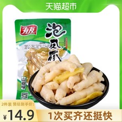 有友 山椒味凤爪95g重庆辣味解馋网红即食凑单休闲零食特产食品