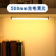人体感应充电层板LED长条厨房灯条展示柜底酒柜无线 500mm黄光人体感应充电款
