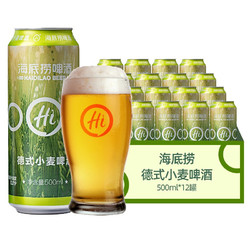 海底捞 德式小麦啤酒 500ml*12罐