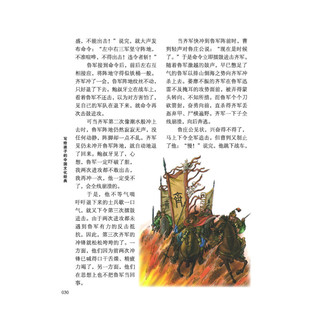 《写给孩子的中国文化经典·东周列国志》
