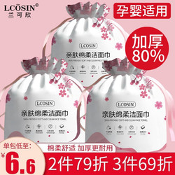 LCOSIN 兰可欣 樱花洗脸巾一次性洁面巾3包装