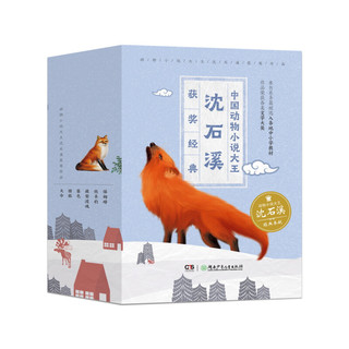 《中国动物小说大王·沈石溪获奖经典》（套装共6册）