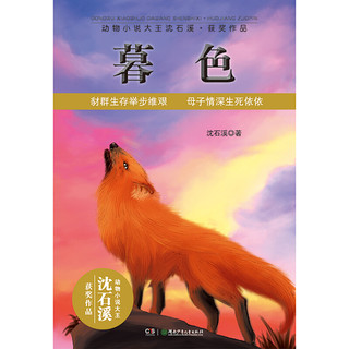 《中国动物小说大王·沈石溪获奖经典》（套装共6册）