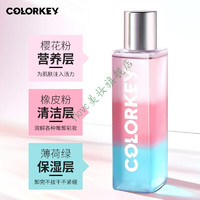 colorkey 珂拉琪 三色彩虹卸妆油深层清洁脸部温和不刺激2021.09.19 150ML