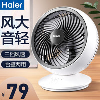 海尔（haier）电风扇迷你USB手持充电式台式循环扇风扇轻音办公室桌面小型挂壁台扇风扇学生宿舍风扇 升级款摇头HFX-TY1811A