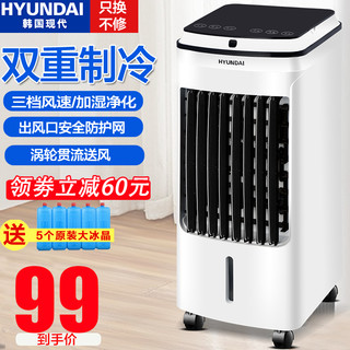 HYUNDAI 现代电器 韩国现代空调扇制冷风扇加湿单冷风机宿舍家用移动水冷气小型空调
