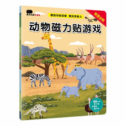 BANGSON 2-5岁儿童磁力贴纸书男孩女孩早教益智玩具 反复可贴 动物磁力贴游戏 草原动物