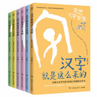 《汉字就是这么来的》（套装共6册）