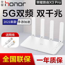 荣耀路由器X3pro双频1300M无线路由千兆2.4G5G高速wifi家用穿墙王