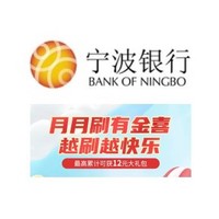 宁波银行 微信支付达标领立减金