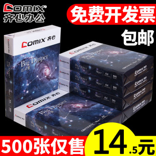 齐心a4复印纸打印白纸70g整箱5包装a4纸500张a3打印用纸80g办公用纸a5草稿纸免邮学生用a4纸打印纸整箱批发 报价价格评测怎么样 什么值得买