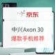  爆款清单：“全屏实力”——中兴Axon 30 屏下摄像手机　