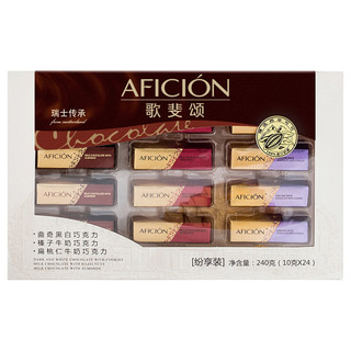 AFICIÓN 歌斐颂 巧克力纷享装 3口味 240g（曲奇黑白巧克力+榛子牛奶巧克力+扁桃仁牛奶巧克力）