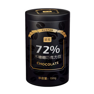 诺梵 72%木糖醇巧克力豆 偏苦 150g