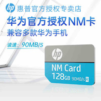 HP 惠普 256G华为NM存储卡高速手机内存扩容卡平板Nano扩展卡适用荣耀畅享Mate40/30/20/P30/X/P40