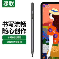 UGREEN 绿联 ipad电容笔 苹果笔触控磁吸倾斜压感手写笔apple pencil