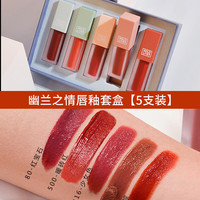 holdlive幽兰之情唇釉李佳琪单只女学生款平价口红hold live送女友 幽兰之情唇釉套盒(5只)