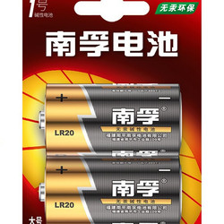 NANFU 南孚 LR20-2B 1号碱性电池 1.5V 2粒装