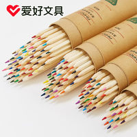 爱好彩色铅笔彩铅画笔彩笔36色学生用48色24色彩铅笔儿童幼儿园