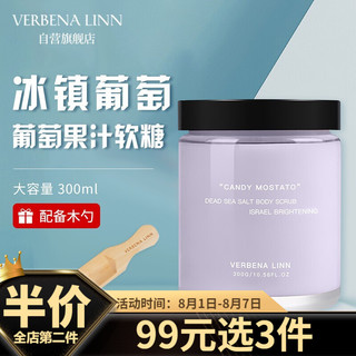 VERBENA LINN 冰淇淋磨砂膏身体手部沐浴盐海盐搓泥宝清洁角质缓解鸡皮肤全身保湿洗澡香氛男女士 冰镇葡萄/300g