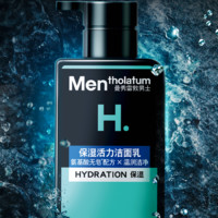 曼秀雷敦 男士控油保湿洗面奶套装150ml*2 去角质氨基酸舒缓 洁面男