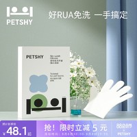 petshy 百宠千爱 宠物猫咪免洗手套干洗狗狗除臭清洁湿巾免洗神器