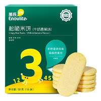 Enoulite 英氏 儿童松脆米饼 50g