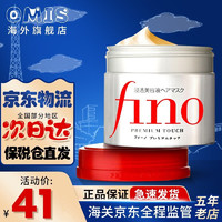 SHISEIDO 资生堂 Shiseido）FINO发膜深层滋养高效渗透护发蜡润发乳 230g一瓶