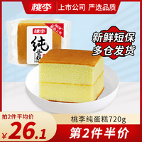 桃李 面包 纯蛋糕720g 饼干蛋糕营养早餐食品