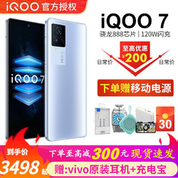 vivo iQOO 7手机  5G新品电竞游戏手机iqoo7 潜蓝 8G 128G 官网标配