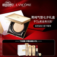 LANCOME 兰蔻 空气轻垫菁纯粉底液 #110珍珠白 13g（赠柔肤水15ml*2 +唇膏 505 1.6g+隔离乳10ml+礼盒纸袋）