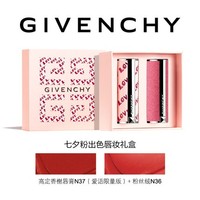 GIVENCHY 纪梵希 七夕粉出色唇妆礼盒（高定香榭N37+粉丝绒N36）