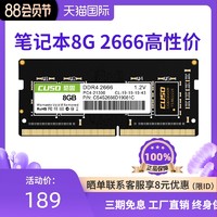 CUSO 酷兽 cuso/酷兽DDR4 8G 2666笔记本电脑超频内存条兼容 2400