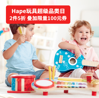 促销活动：当当 Hape玩具日