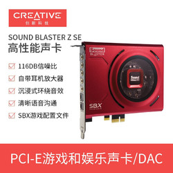 CREATIVE 创新 科技（CREATIVE）Sound Blaster Z SE内置高端游戏可吃鸡HIFI声卡