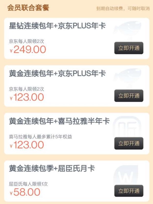 爱奇艺联名会员促销（多款可选）