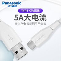 Panasonic 松下 TypeC数据线 1米
