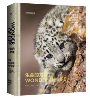 《中国野生动物保护百年》