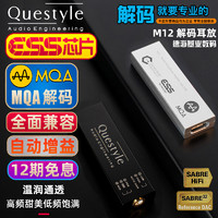 Questyle/旷世 M12 便携式手机解码耳放 PC MAC OS苹果安卓手机小尾巴 TypeC USB DAC耳机放大器