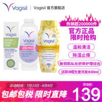 Vagisil 薇私护抑菌止痒软膏护理液+止痒舒缓膏+私处爽身粉