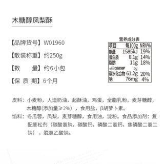 知心奶奶 木糖醇凤梨酥 500g