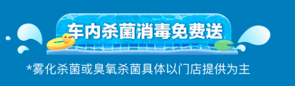 途虎养车 积极抗疫 车内杀菌消毒免费送