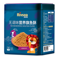 Rivsea 禾泱泱 婴幼儿旗鱼酥 50g